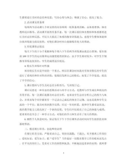 精编之体育教师实习期个人总结范文.docx