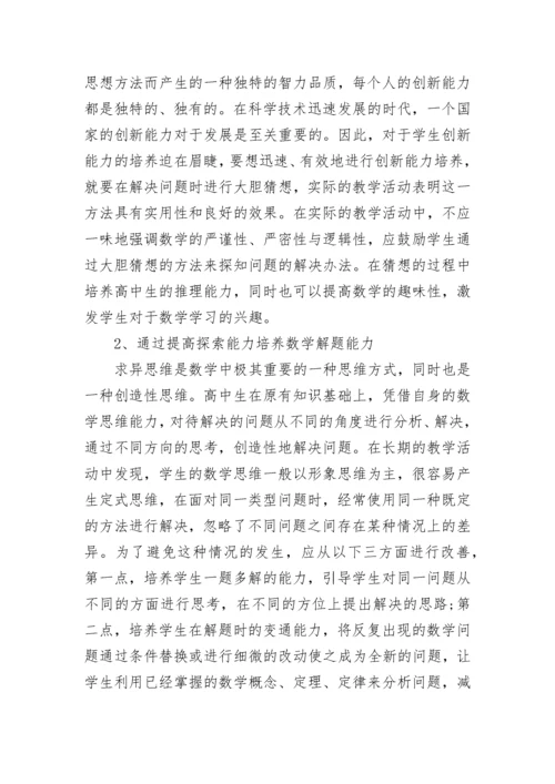 数学论文范文（精选15篇）.docx