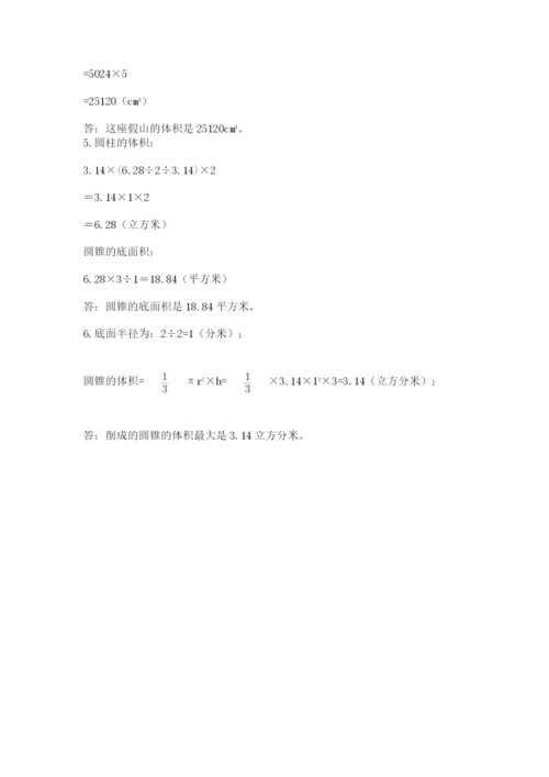 人教版六年级数学下学期期末测试题及完整答案（夺冠系列）.docx