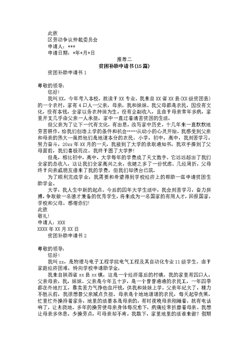 学校老师辞职申请书10篇