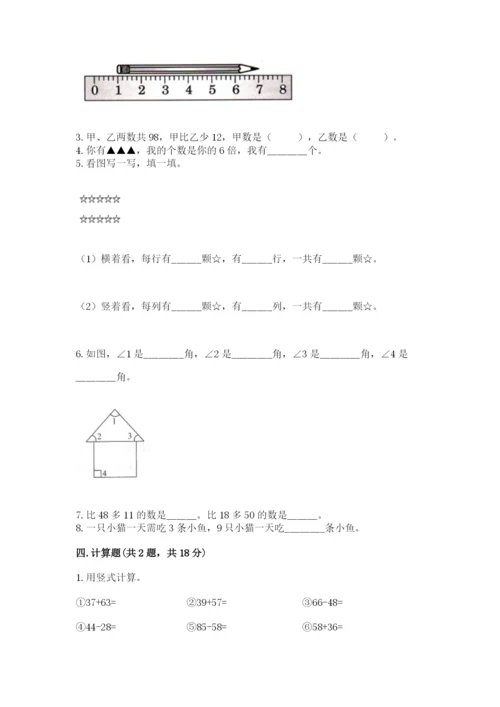 小学数学二年级上册期中测试卷及一套参考答案.docx