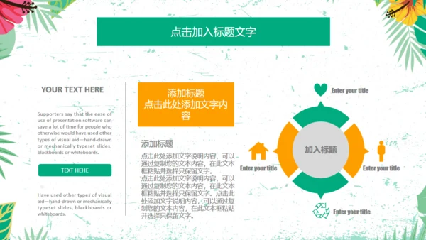 暑期招生计划夏季清新动态通用PPT模板
