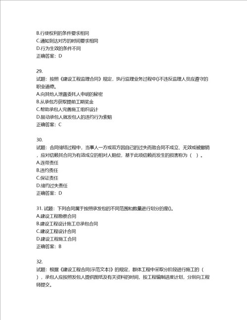 监理工程师建设工程合同管理考试试题含答案第702期