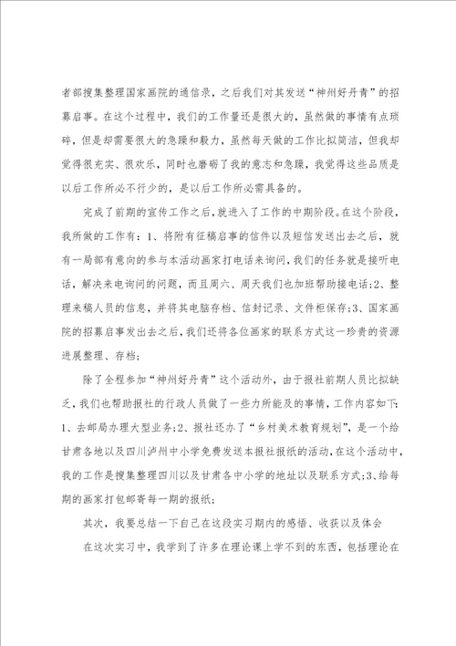 报社实习报告范文3000字