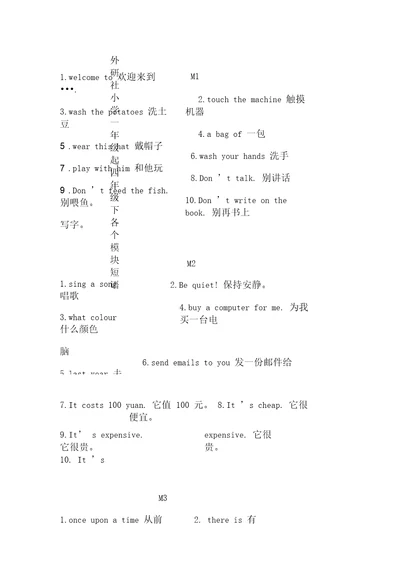 外研社四年级英语下短语和知识点总结