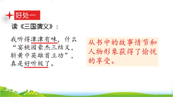 26 忆读书一、二课时   课件