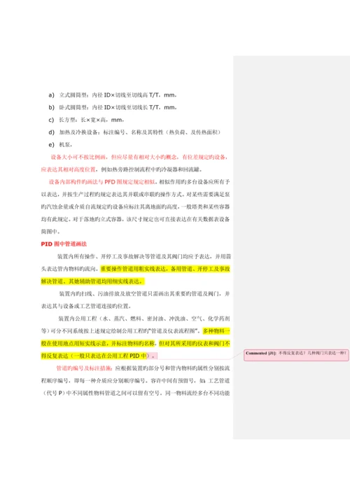 标准工艺标准流程图重点标准绘制方法.docx