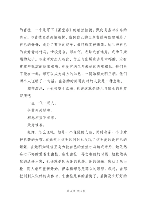 明珠游龙观后感.docx