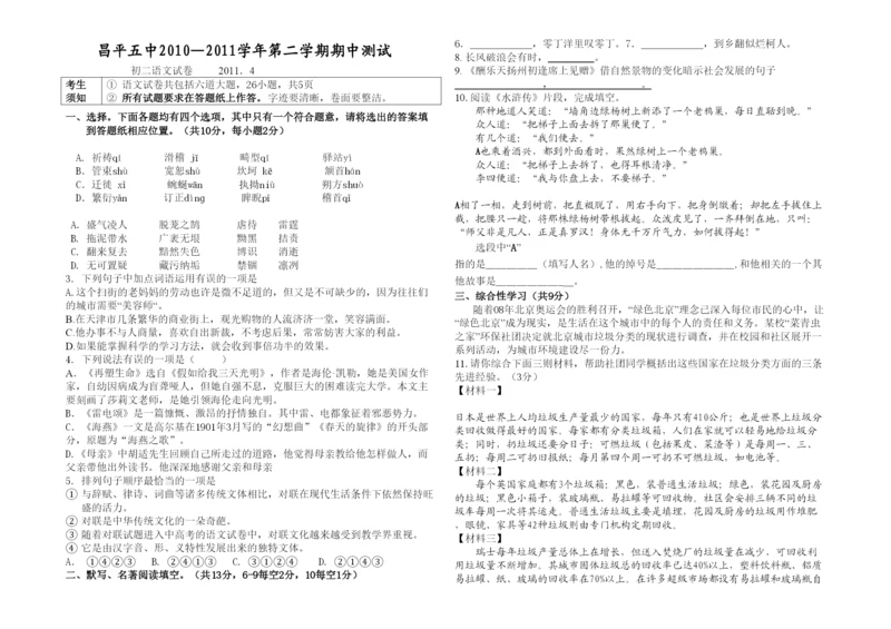 2022人教版初二语文下册期中试卷及答案3.docx