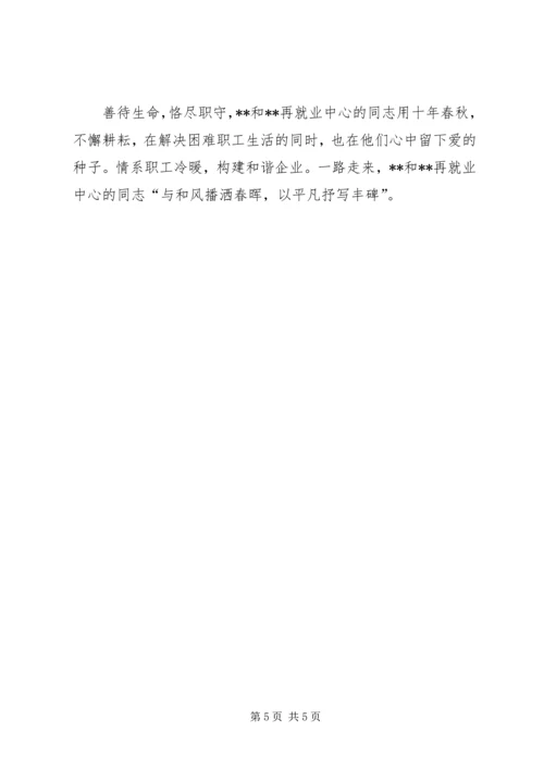 公司再就业中心主任先进事迹材料 (2).docx