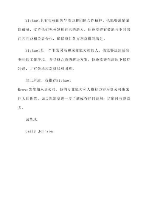 中铁国际柳州工作推荐信