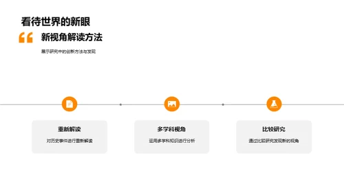 历史的纵深解读