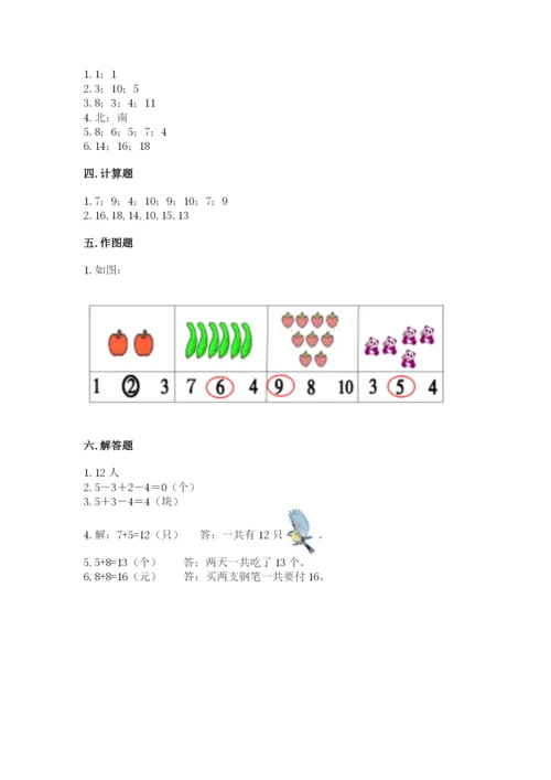 小学一年级上册数学期末测试卷及答案【历年真题】.docx