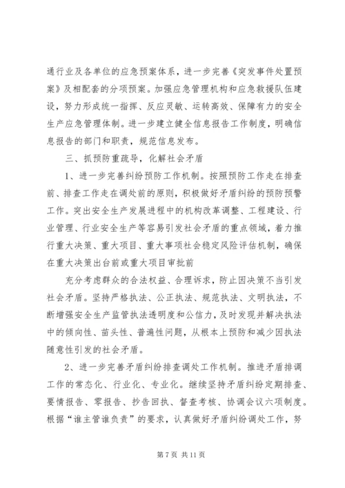 社会治安综合治理工作计划 (5).docx