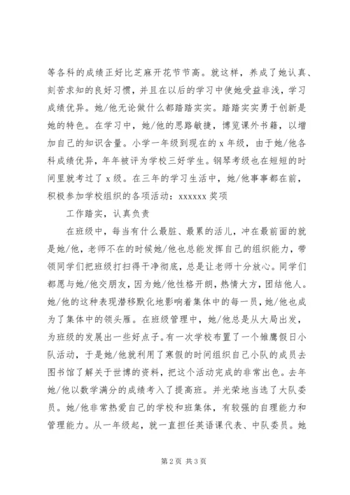 优秀少先队员事迹介绍.docx