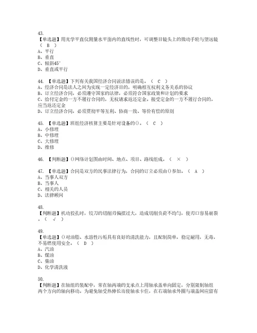 2022年机修钳工高级证书考试内容及考试题库含答案套卷15