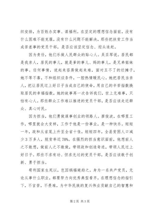 观《榜样2》有感：信仰的力量能战胜一切困难.docx