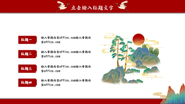 国潮风商业计划书通用PPT模板