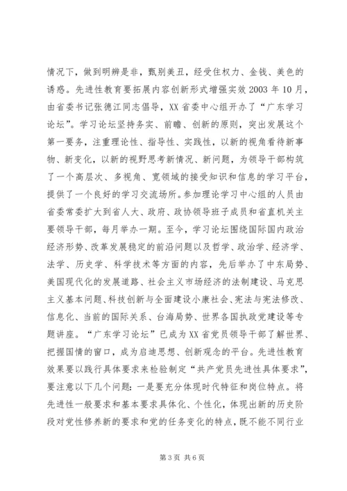 新时期的共产党员如何保持先进性 (4).docx