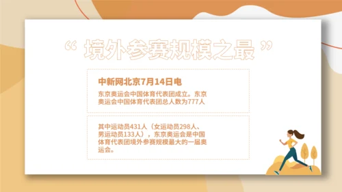 东京奥运会体育运动通用PPT模板