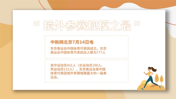 东京奥运会体育运动通用PPT模板