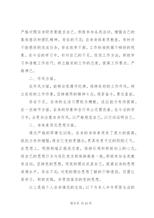 新兵新训个人总结范文.docx