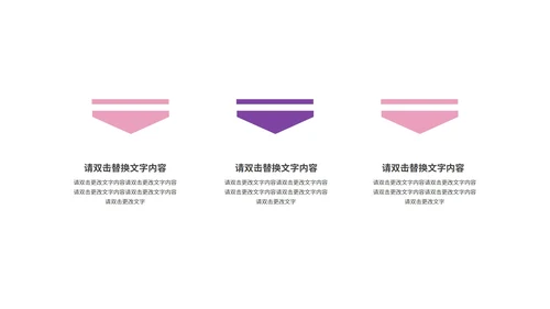 粉色插画风职业规划PPT模板