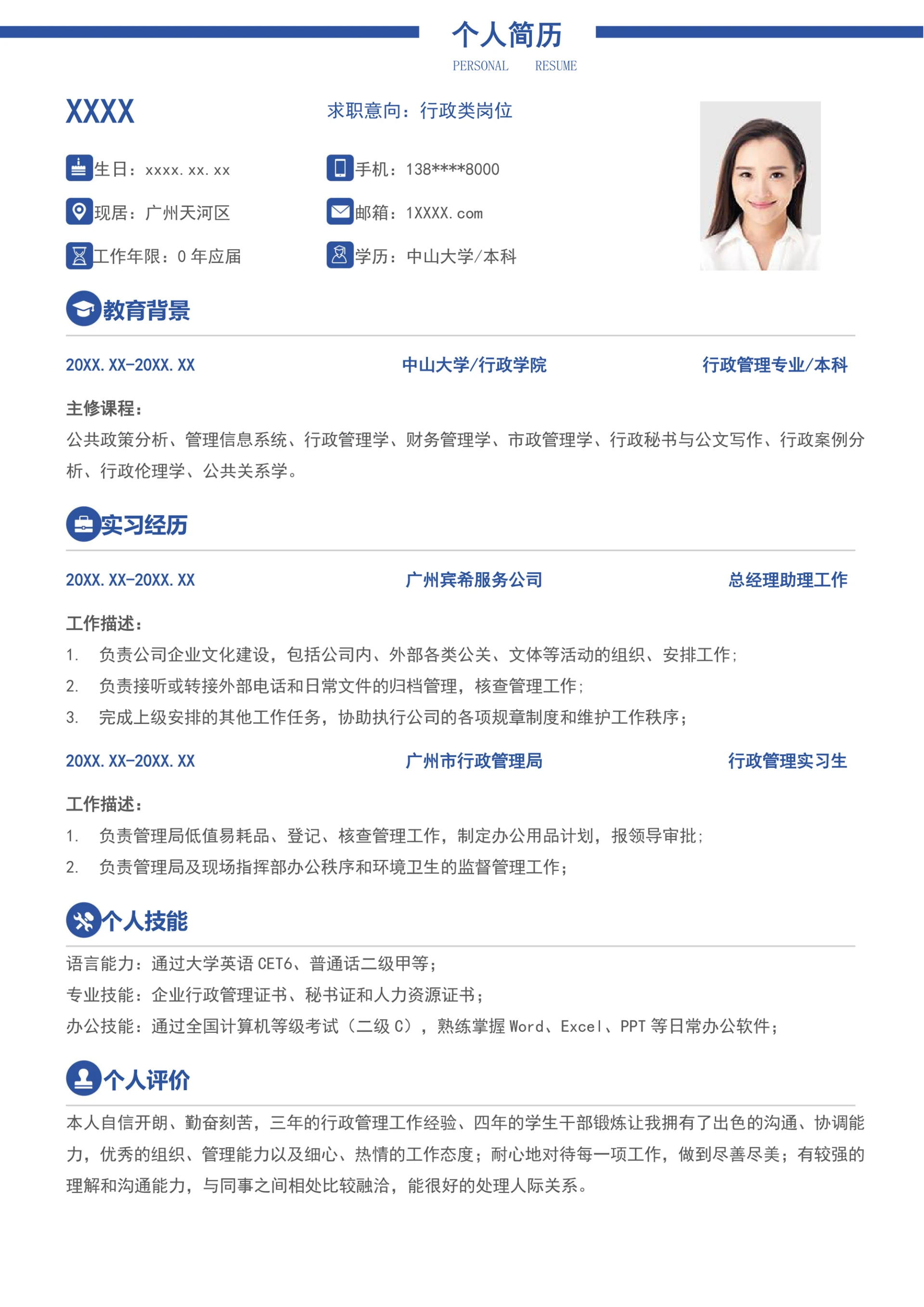 个人简历应届生求职模板