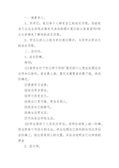 心理健康教学设计.docx