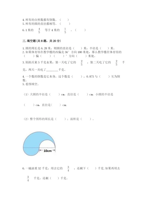小学六年级数学上册期末卷精品（实用）.docx