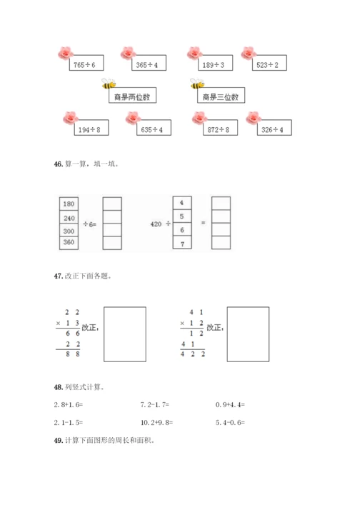 三年级下册数学计算题50道(突破训练).docx