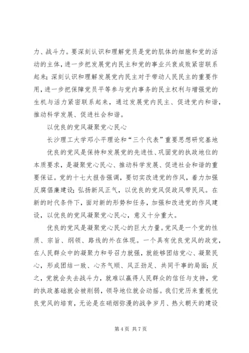 深刻领会改革创新精神推进党的建设新的伟大工程.docx