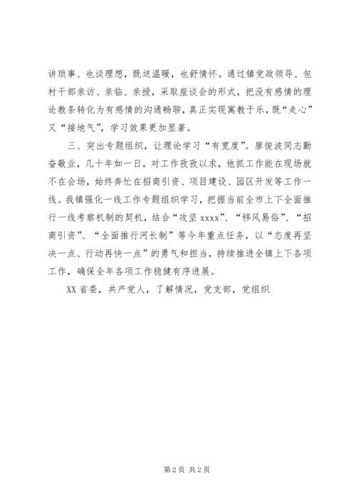 乡镇干部开展向廖俊波同志学习活动情况汇报.docx