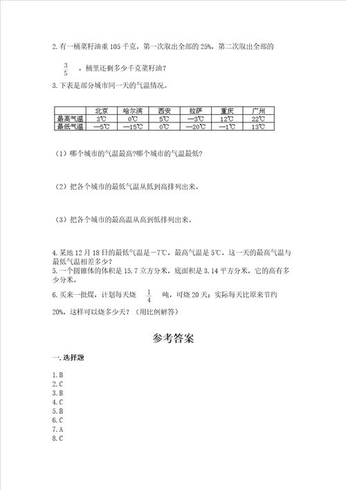 小学升初中数学试卷及答案全国通用