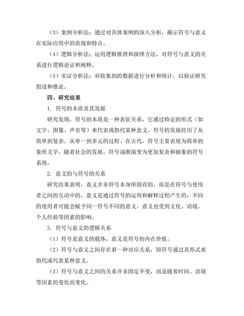 符号与意义：语言哲学的深度研究