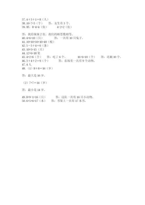 小学一年级数学应用题大全附答案（精练）.docx