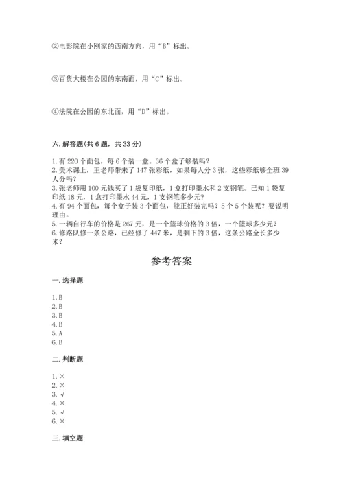 人教版三年级下册数学期中测试卷含解析答案.docx