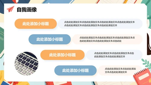 扁平手绘卡通插画风新学期大学生班干部竞选PPT模板