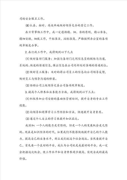 公司前台秘书工作计划