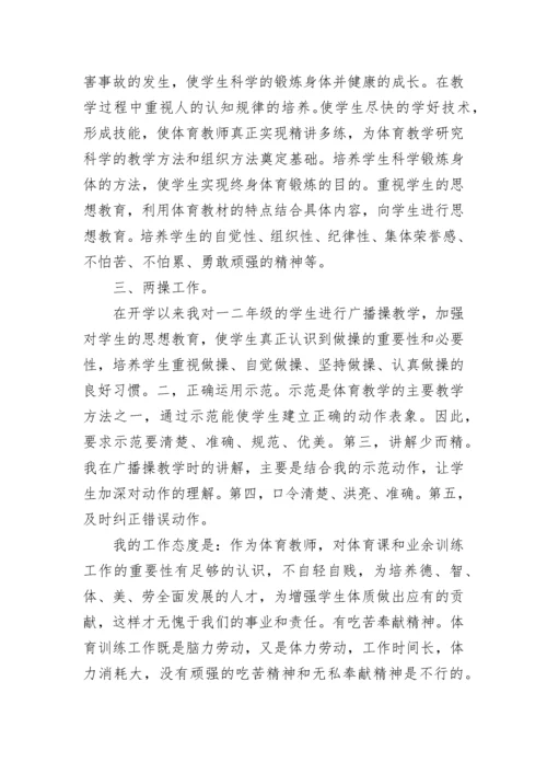 体育教学工作总结_体育总结.docx