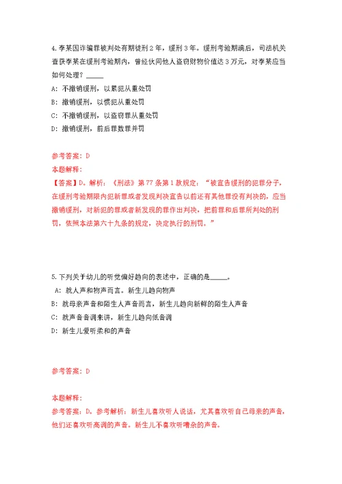 2022年01月贵州省凯里市黔都劳务派遣有限责任公司面向黔东南州范围内招考8名辅助岗位人员练习题及答案（第7版）