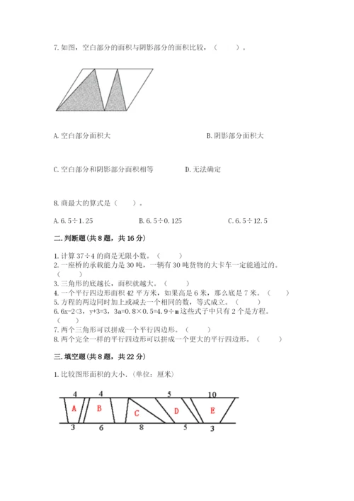 人教版五年级上册数学期末测试卷及完整答案【全优】.docx