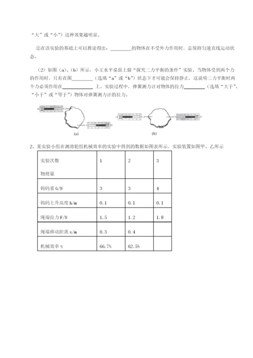 滚动提升练习四川遂宁二中物理八年级下册期末考试专题测试练习题（详解）.docx