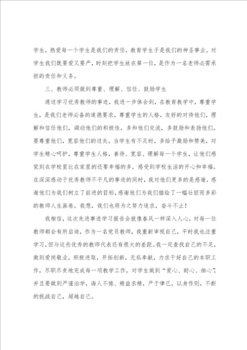 师德楷模事迹材料心得体会