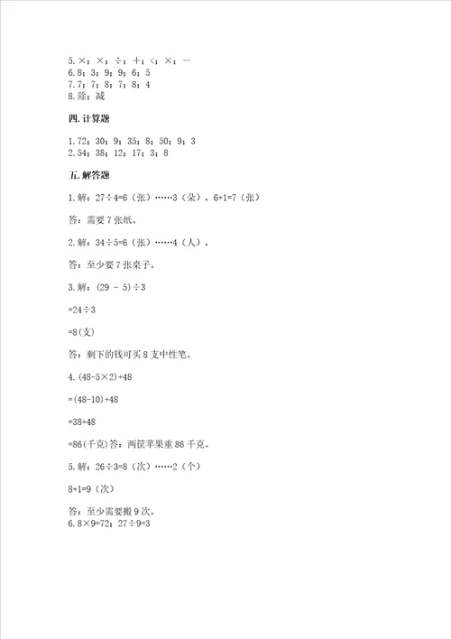 苏教版数学二年级上册期末考试试卷附答案考试直接用