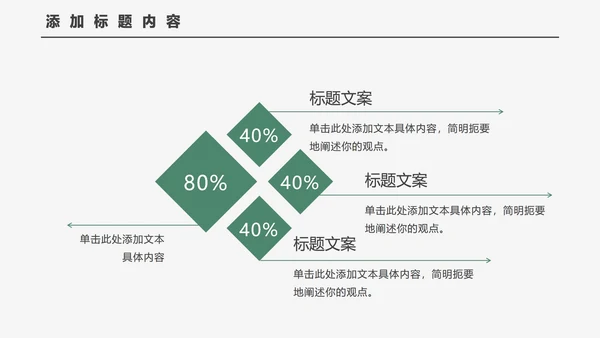 小清新简约教学PPT模板