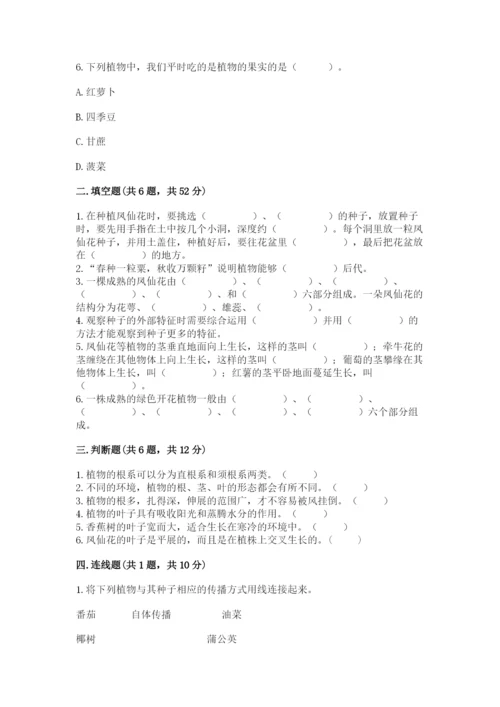 科学四年级下册第一单元植物的生长变化测试卷【培优】.docx