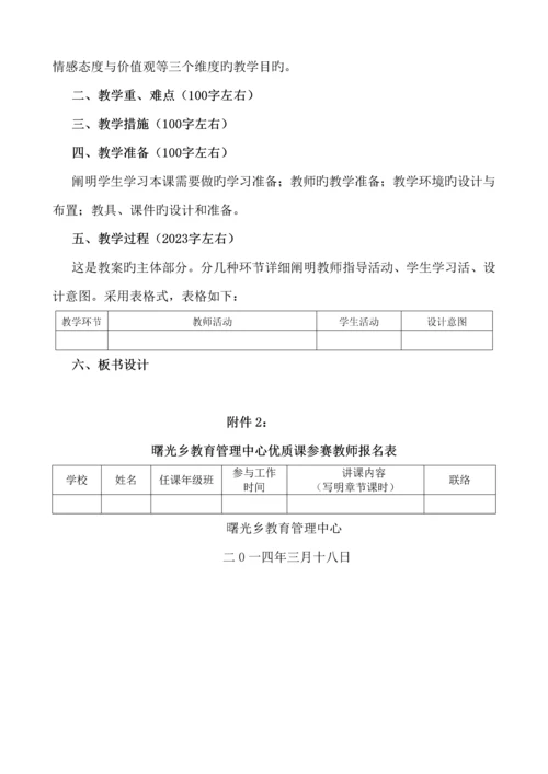 小学数学初中语文优质课比赛实施方案.docx