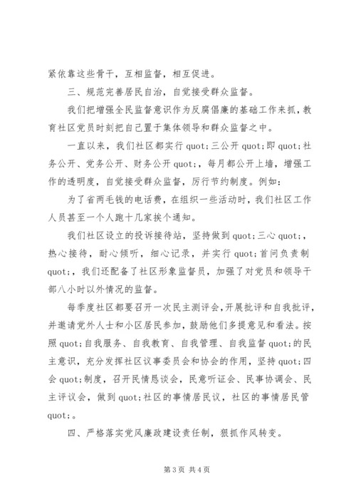 社区党风廉政建设工作情况汇报.docx