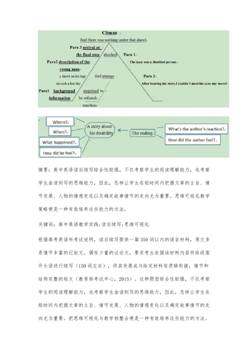 例谈思维可视化视域下的高中英语读后续写教学实践.docx